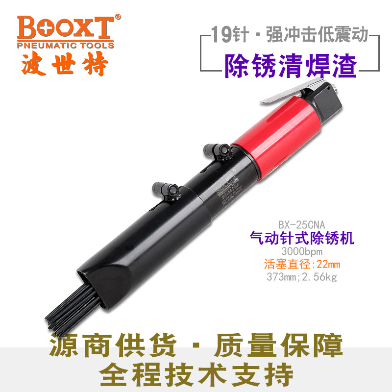 Taiwan BOOXT straight for BX-25CNA shipyard to weld slag pneumatic needle rust removal machine powerful 19-pin import