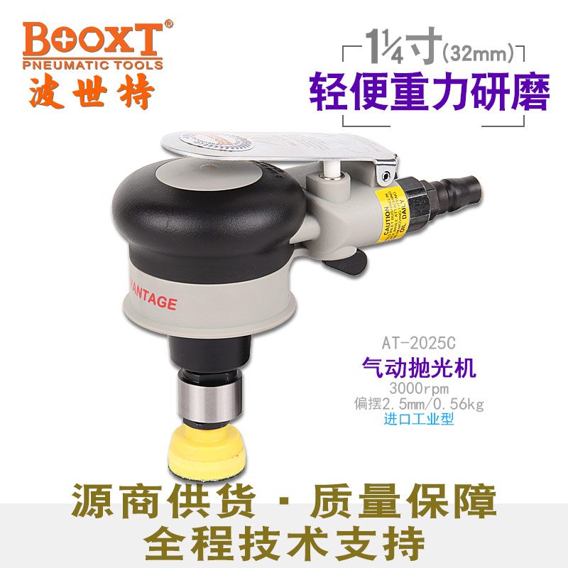 Taiwan BOOXT ​​direct supply AT-2025C gear slow eccentric 2 5 pneumatic dust point grinder polishing 32 imports