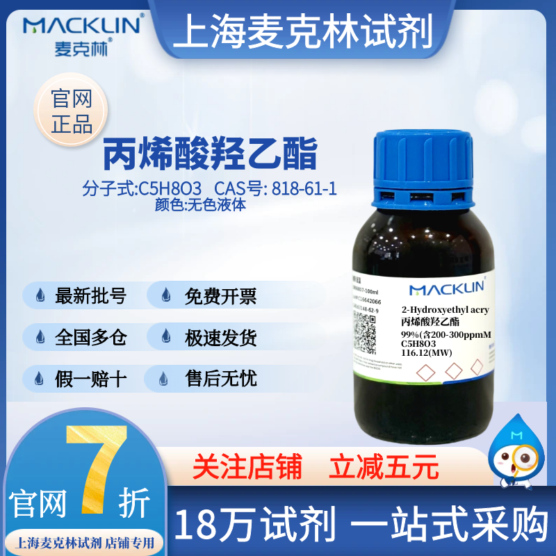 Mclean Reagent Hydroxyethyl Acrylate 97% (Containing 200-300Ppm Mehq Stabilizer) 818-61-1