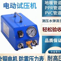 Pressure press electric pressure test pump pressure pump household ppr water pipe booster pressure test pump floor heating leak detection instrument