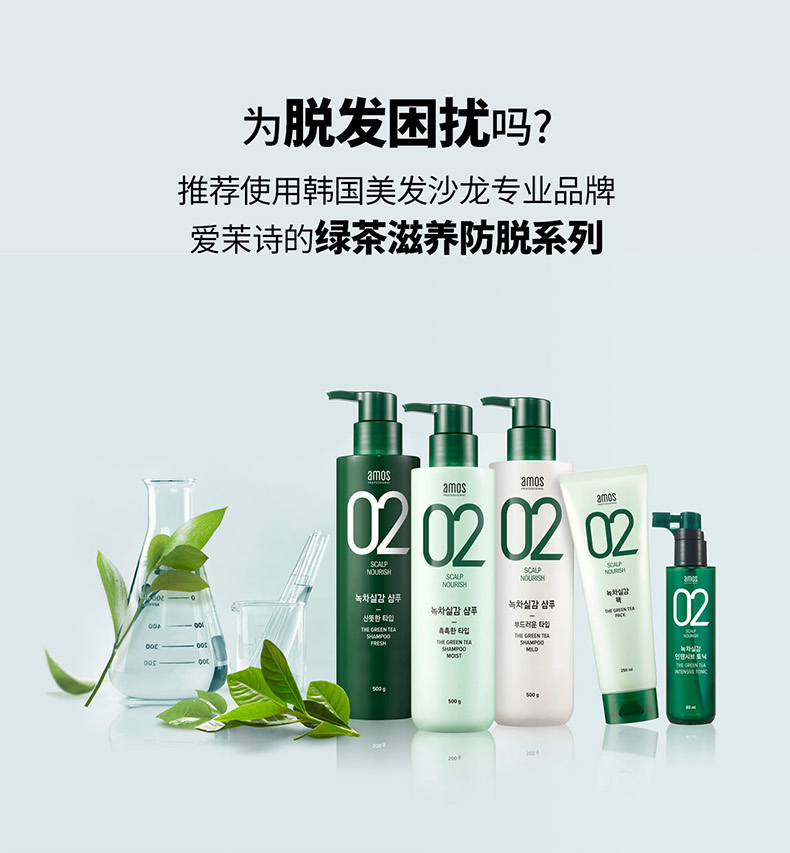 韩国进口 爱茉莉 02绿茶防脱洗发水 500g*2瓶 持久清爽 适合油性发质 图1