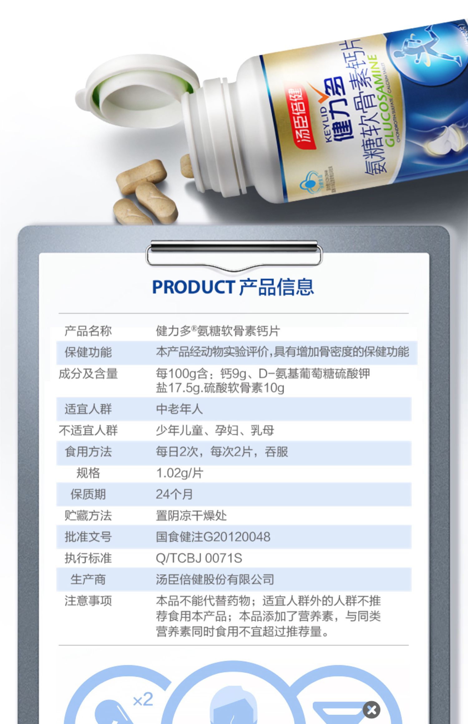 健力多红氨糖硫酸软骨素加钙片96片*2瓶