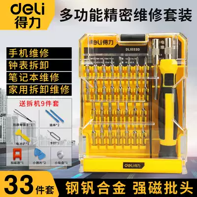 Deli screwdriver set combination mobile phone clock maintenance multifunctional small screwdriver cross triangle plum blossom