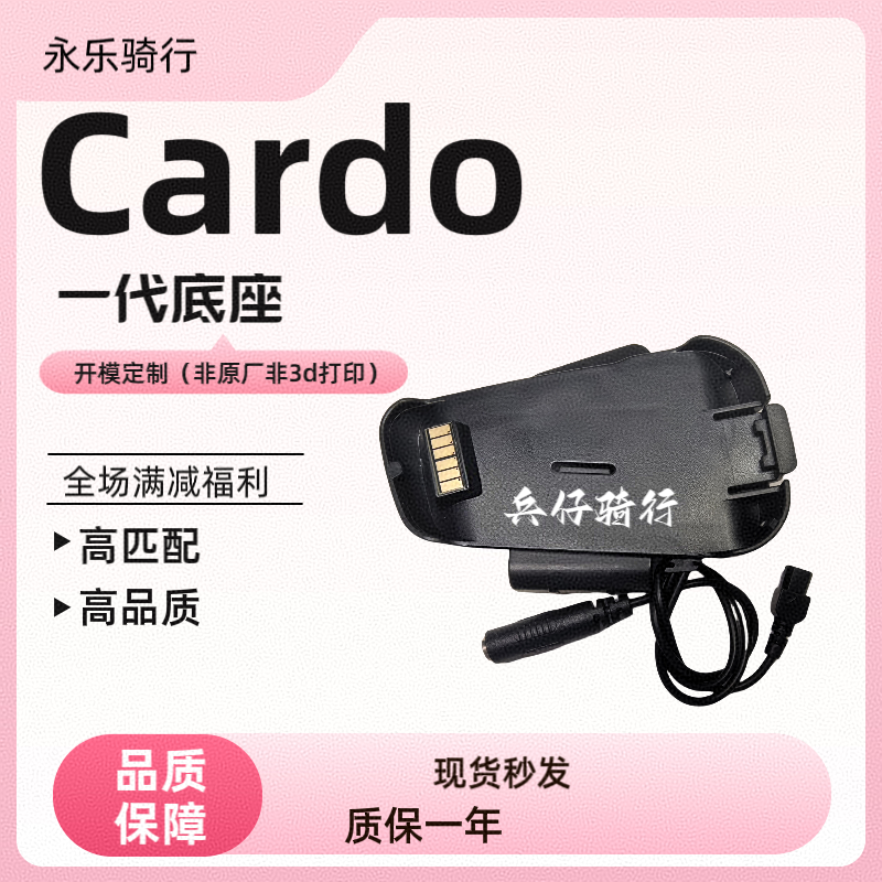 CARDO PACKTALK BOLD一代底座头盔蓝牙耳机 黑金喇叭升级改装配件:骑士必备神器!-头盔耳机-淘宝好物网