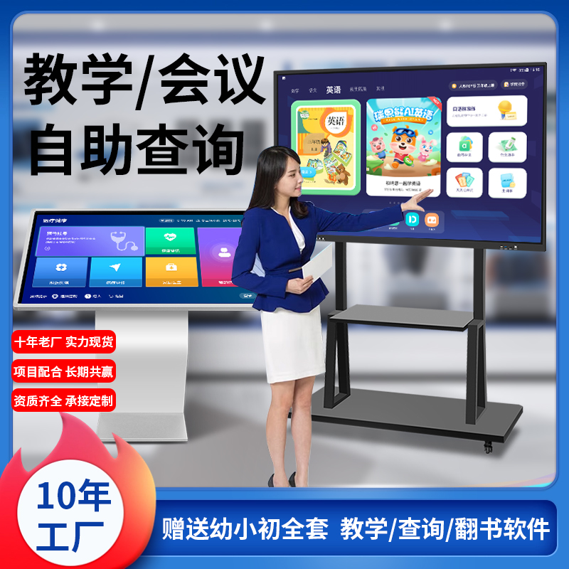 65 65 75 86 inch touch screen teaching all-in-one training session tablet electronic whiteboard multimedia inquiry computer-Taobao