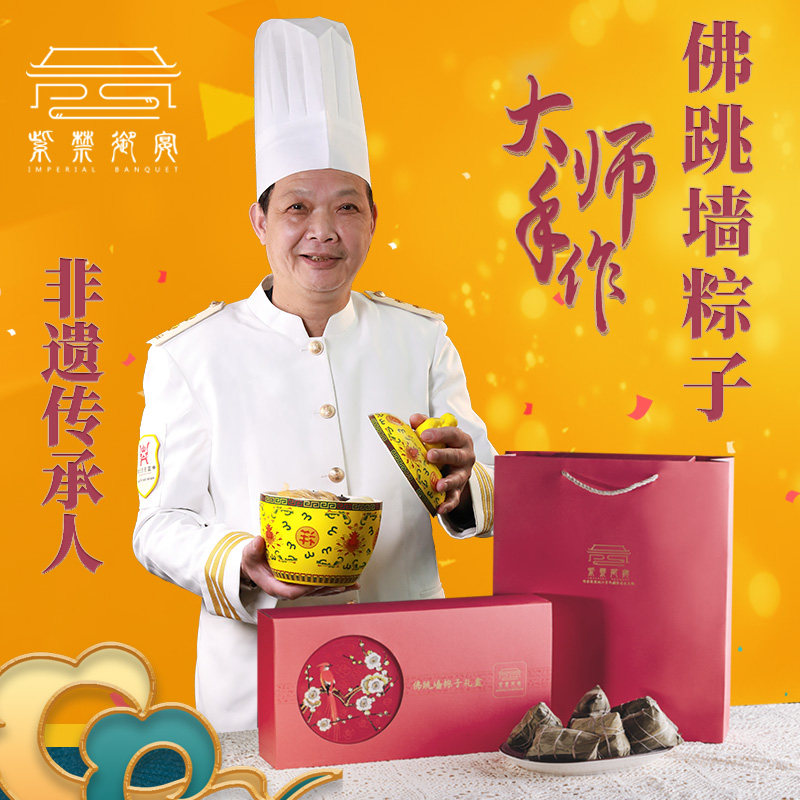 紫禁御宴 佛跳墙粽子 150g*3个 天猫优惠券折后￥9.9包邮（￥49.9-40）