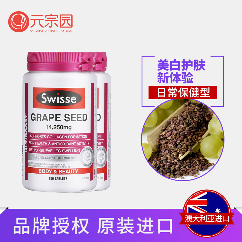 葡萄籽胶囊180粒皙颜亮白天然花青素精华swisse葡萄籽澳洲进口*2