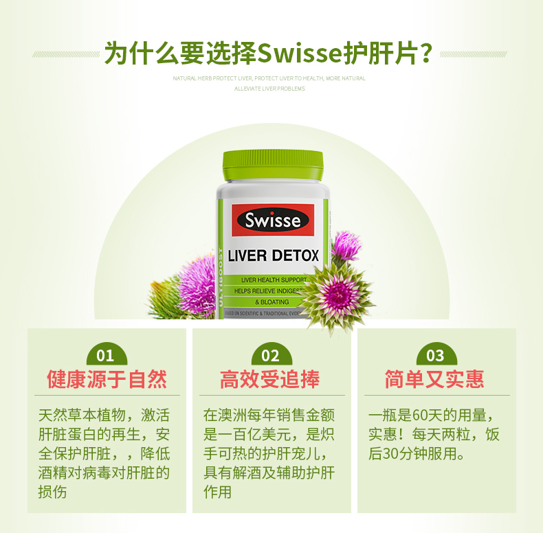 澳洲原装进口 swisse 奶蓟草护肝片 120粒 解酒疏肝 图8