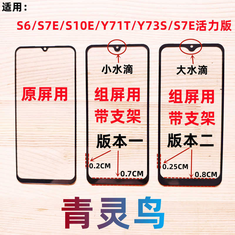 Qingling Bird Suitable for Vivo S6 S7E Y73S S10E Y71T Small Window Domestic Assembly Outer Screen Cover