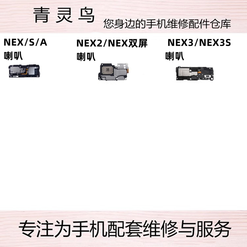 Suitable for Nex3 3S Nex/S/A Nex Dual-Screen Nex Rear Screen Version Ringing Speaker Loudspeaker Assembly
