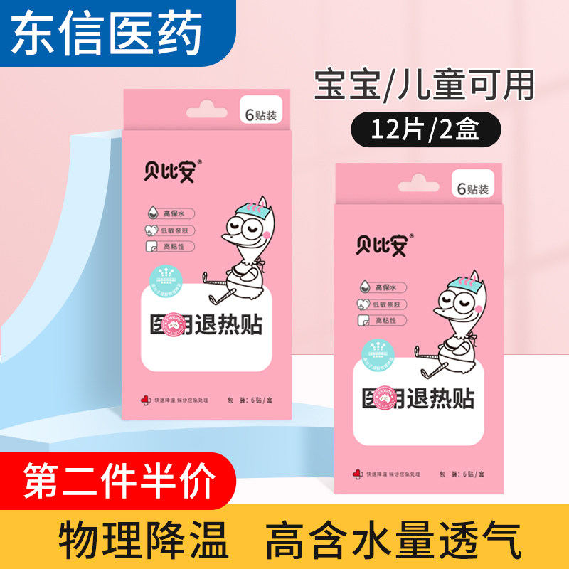 Dongxin Medicine Infant Withdrawal Fever Sticker Baby Small Child Baby Withdrawal Fever Post Fever Physical Downpour Ice Treasure Sticker-Taobao