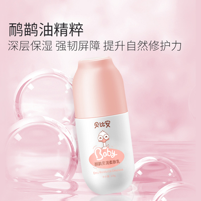 婴幼儿柔肤乳100g鸸鹋油山茶油
