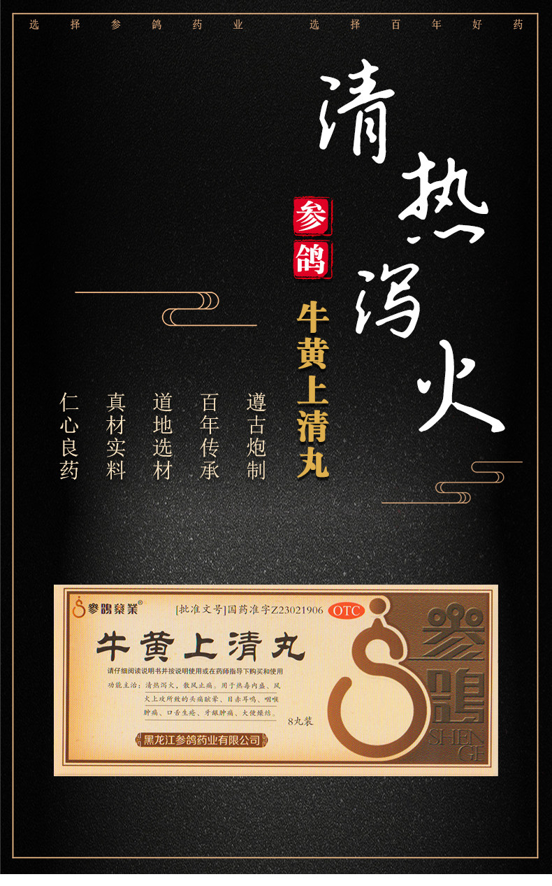 中华老字号 参鸽 牛黄上清丸 9g*8丸盒装 13.9包邮（￥14.9-1）