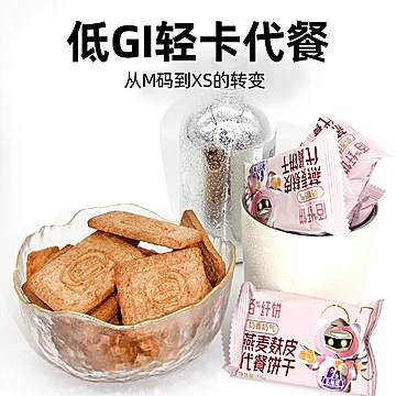 低GI轻卡无糖精代餐饼干180g[10元优惠券]-寻折猪