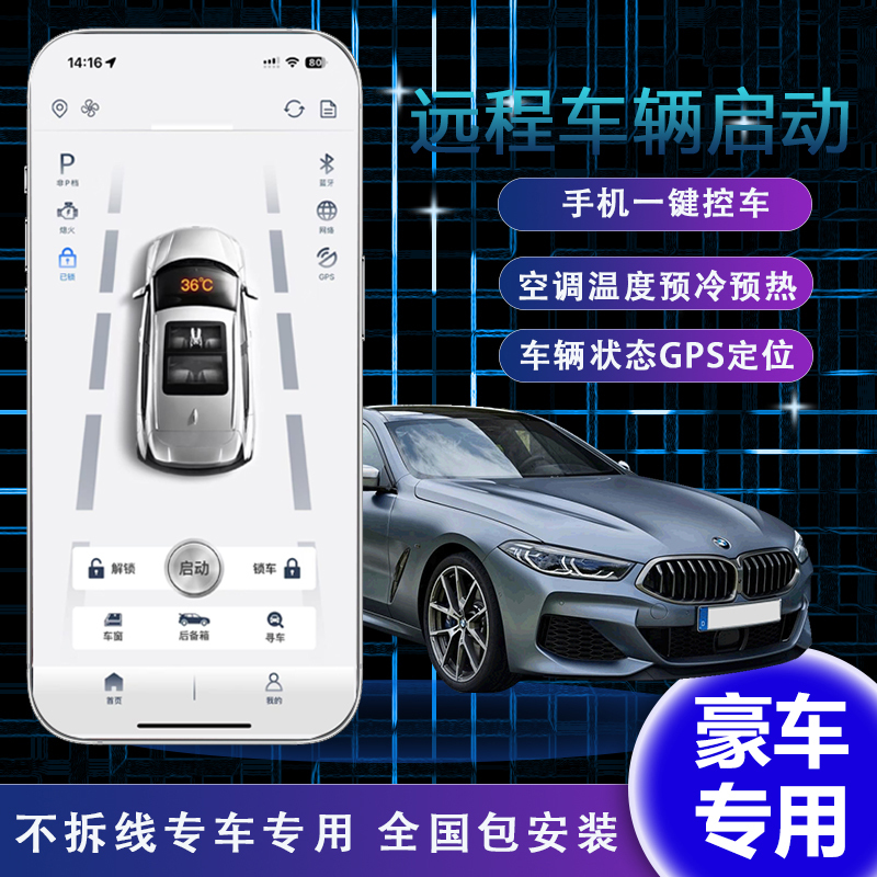 Suitable for Mercedes-Benz, Bmw, Audi, Land Rover, Volkswagen Digital Car Keys, Remote Start, Mobile Phone Smart Car Control Modification