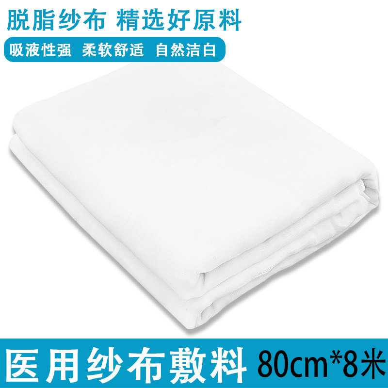 80*800cm大块医用纯棉纱布脱脂无菌大纱布卷块片绷带收腹敷料
