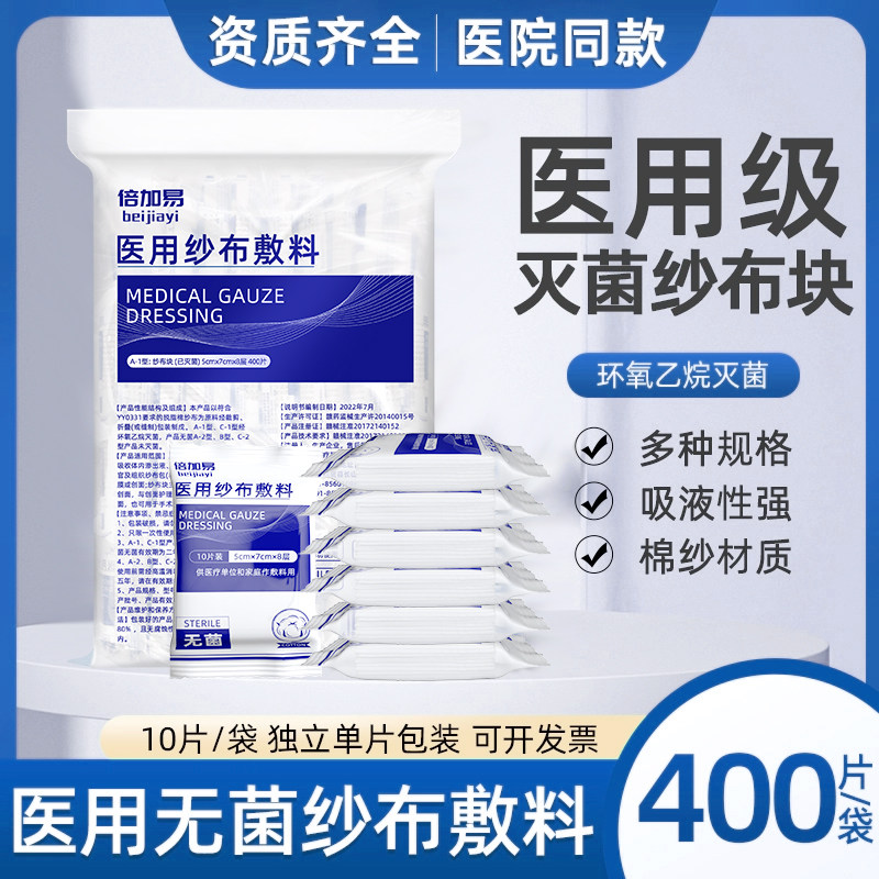 医用纱布片敷料绷带外科一次性医用单独包装包扎伤口无菌纱布块