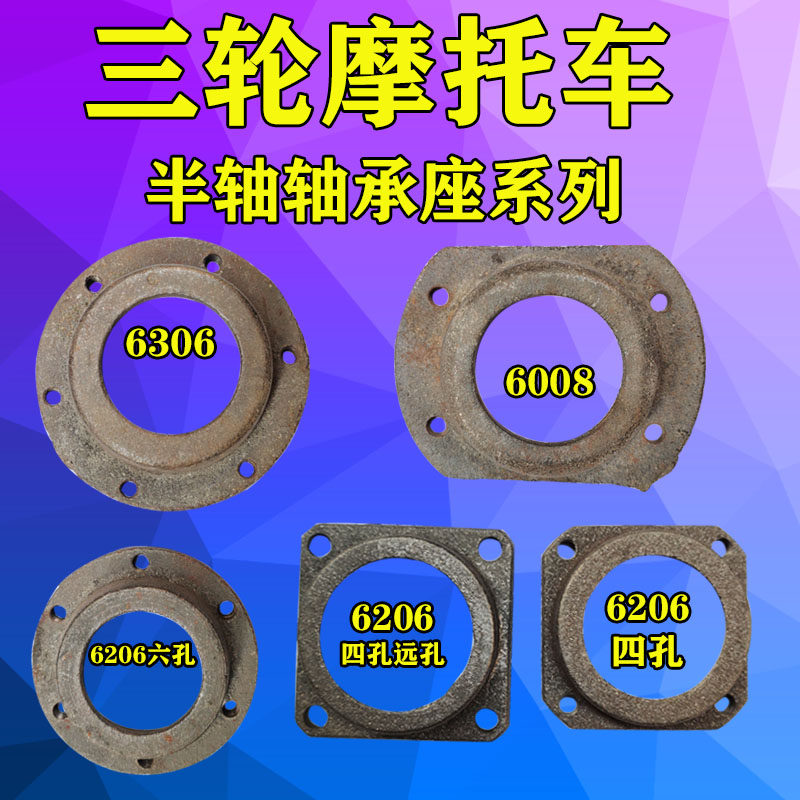 Three-wheeled Moto electric car rear axle bearing seat 6206 6008 bearing case 6306 Six-hole half-axle fixed seat shaft-Taobao