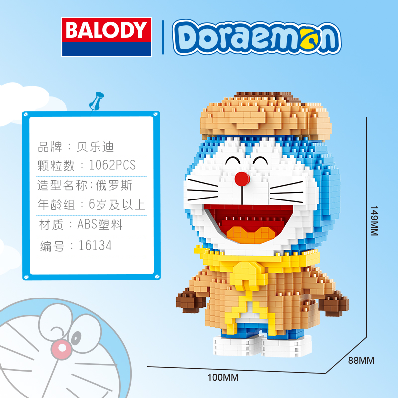 BALODY 贝乐迪 十二星座系列 哆啦A梦积木玩具 天猫优惠券折后￥39包邮（￥59-20）多款可选