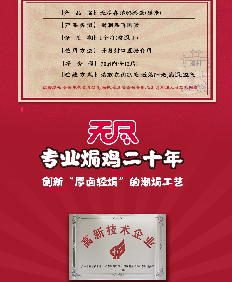 任选3件19.8元！无尽鹌鹑蛋鸡翅尖鸡米组合