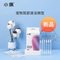Xiaopei pet ear cleaning cotton swabs 40 cat ear cleaning ear drops ear drops ear cotton swab ear mite essential oil