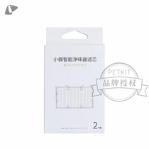 Xiaopei pet smart deodorizer filter element 2 pieces indoor dog cat litter deodorant cat deodorant cleaning supplies
