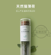 Xiaopei catnip grass to remove hair ball to clean the mouth to aid digestion cat pet treats 5gPETKIT amusing cat artifact