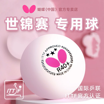 Butterfly Samsung Table Tennis Official Ball for Professional Competitions, Indoor Training, Children, Elementary School Students, Table Tennis Official Ball
