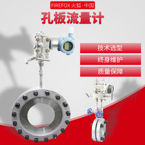 Throttling device orifice flowmeter smart orifice flowmeter manufacturer