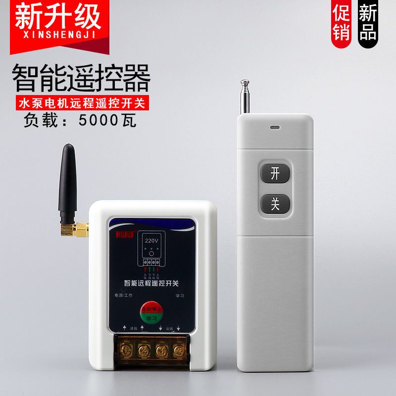 220V single-phase water pump motor wireless remote control switch submersible pump aerator remote control single-phase control switch