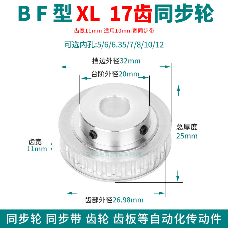Aluminium synchronous belt wheel XL17 bandwidth 10 with lug boss BF inner hole 5 6 6 35 7 8 10 12 synchronized wheel 17XL