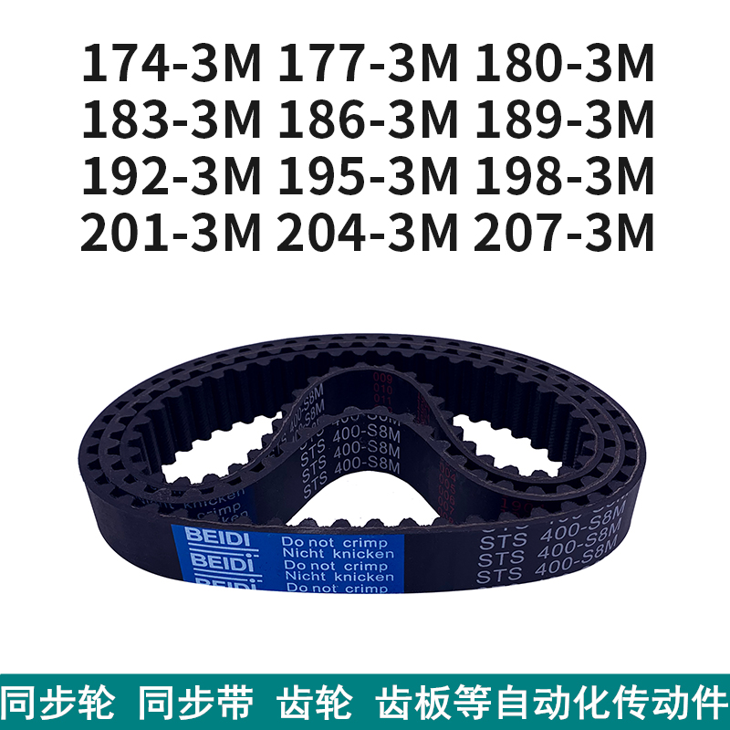 Timing belt 3M17417718018318618919219519820120420HTD3M toothed belt spot