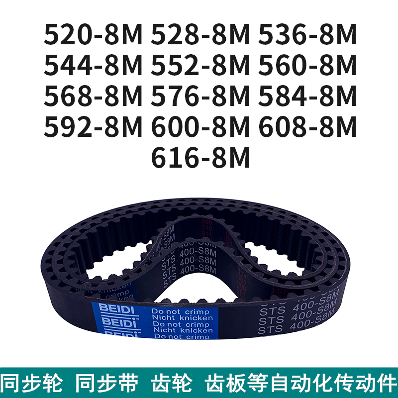 Synchronous belt with 8M5205285365445560568576584592600608616HTD teeth belt