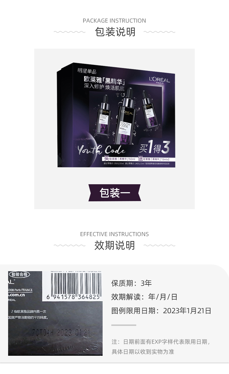 欧莱雅 青春密码 黑精华肌底液 50ml+15ml*2瓶 图2