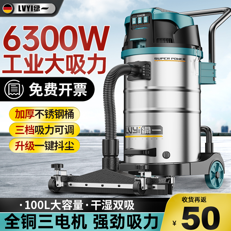 Green One Vacuum Cleaner Industry Commercial High Power Large Suction Large Factory Workshop Special Powerful Suction Dust Suction Machine-Taobao