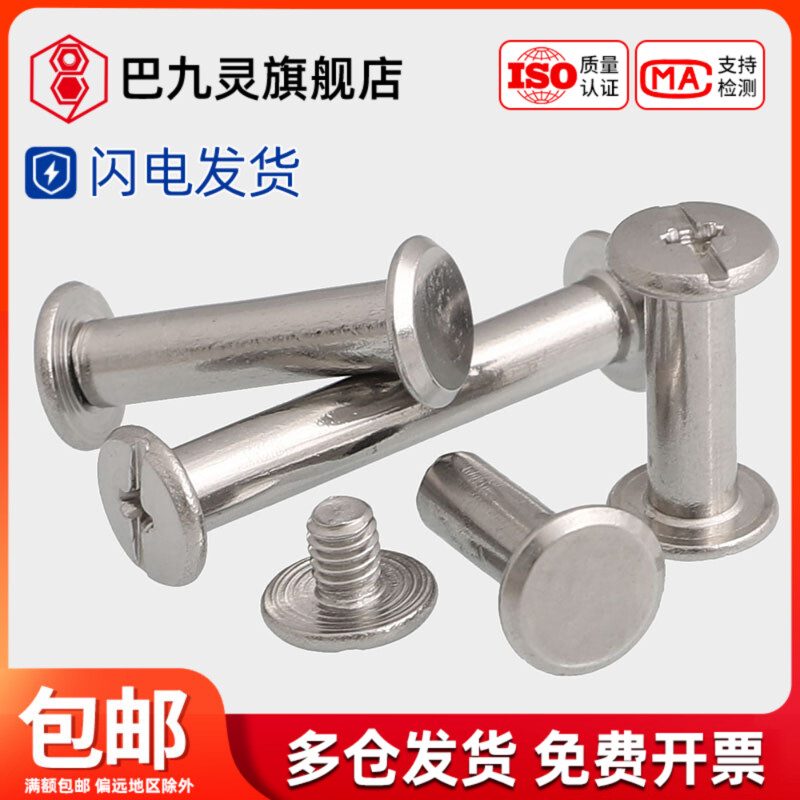 M5 primary-secondary nail binding nail primary-secondary rivet phase book-like booklet screw butt-to-lock pair screw-screw plated nickel * 4-150