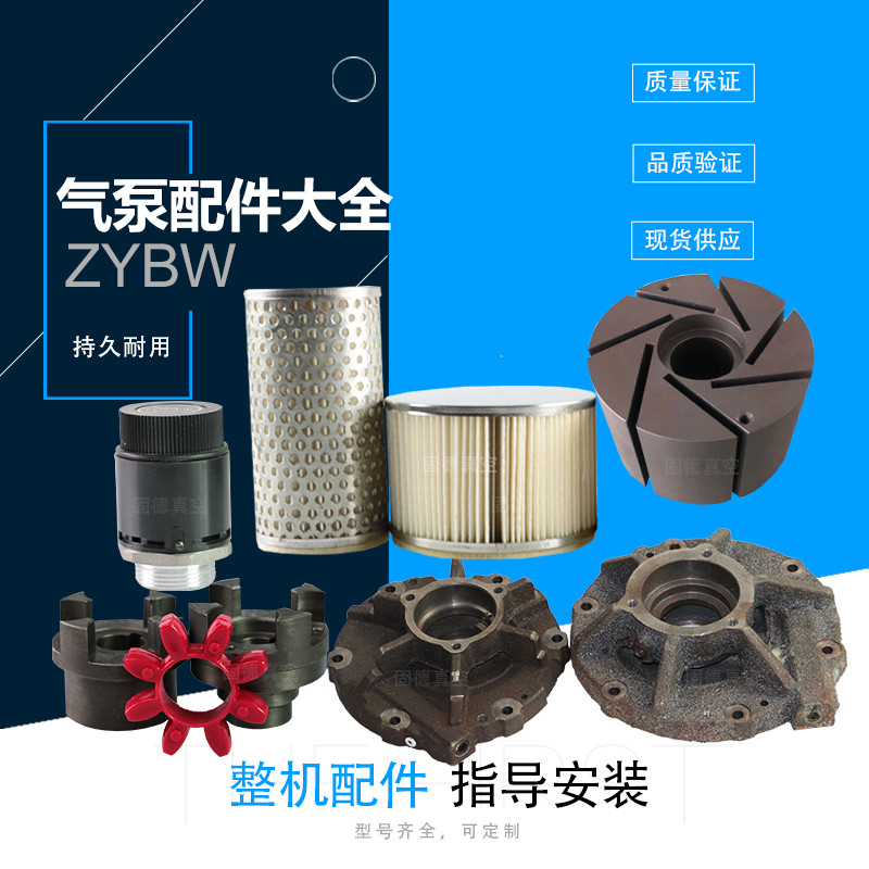 Zhenjiang air pump rotor fan blade carbon oil seal cushion pad coupling vacuum valve pressure valve filter bearing
