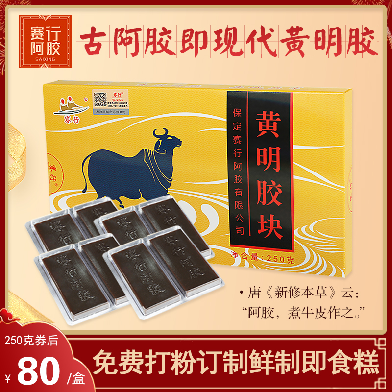 Saixing donkey-hide gelatin yellow gelatin is 250g kraft glue women's boxed original block powder cake raw material ejiao