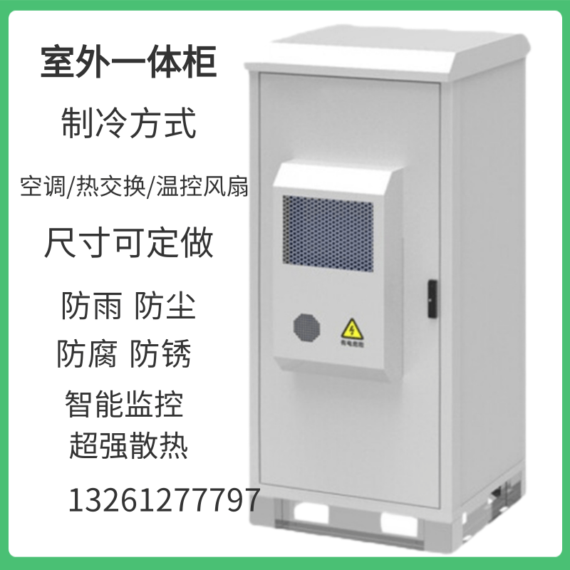 Communication all-in-one outdoor cabinet 5G special dust-proof and rain-proof machine room Internet cabinet intelligent thermostatic air conditioning cabinet