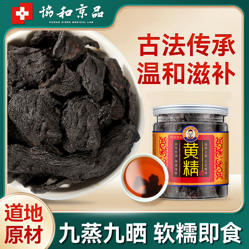 Wild Huangjing Jiu-steamed Jiu-sun Chinese herbal medicine non-proton black meat glutinous head ready-to-eat Jiu-made dried Huangjing tablet tea pills