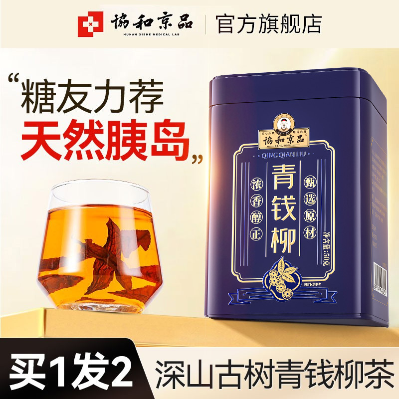 Qingqian Liuye Tea Flagship Store Wild Premium Qingqian Liuye (Money Willow) Authentic Product Paired with Gynostemma and Apocynum Health Tea Qingqian Liuye Tea Flagship Store Wild Premium Qingqian Liuye (Money Willow) Authentic Product Paired with Gynostemma and Apocynum Health Tea