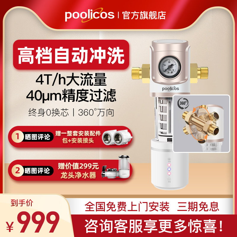 pololicos universal front filter large flow backwash water purifier automatic full house central water purifier