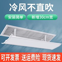 Central Air Conditioning Wind Shield Wind Plate Air Duct Machine Cold Air Outlet Baffler Anti-Straight Blow Out Wind General Guide Wind