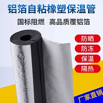 Solar water heater Water insulation hot water pipe rubber-plastic insulated water pipe anti-freeze sleeve air conditioning copper self-adhesive