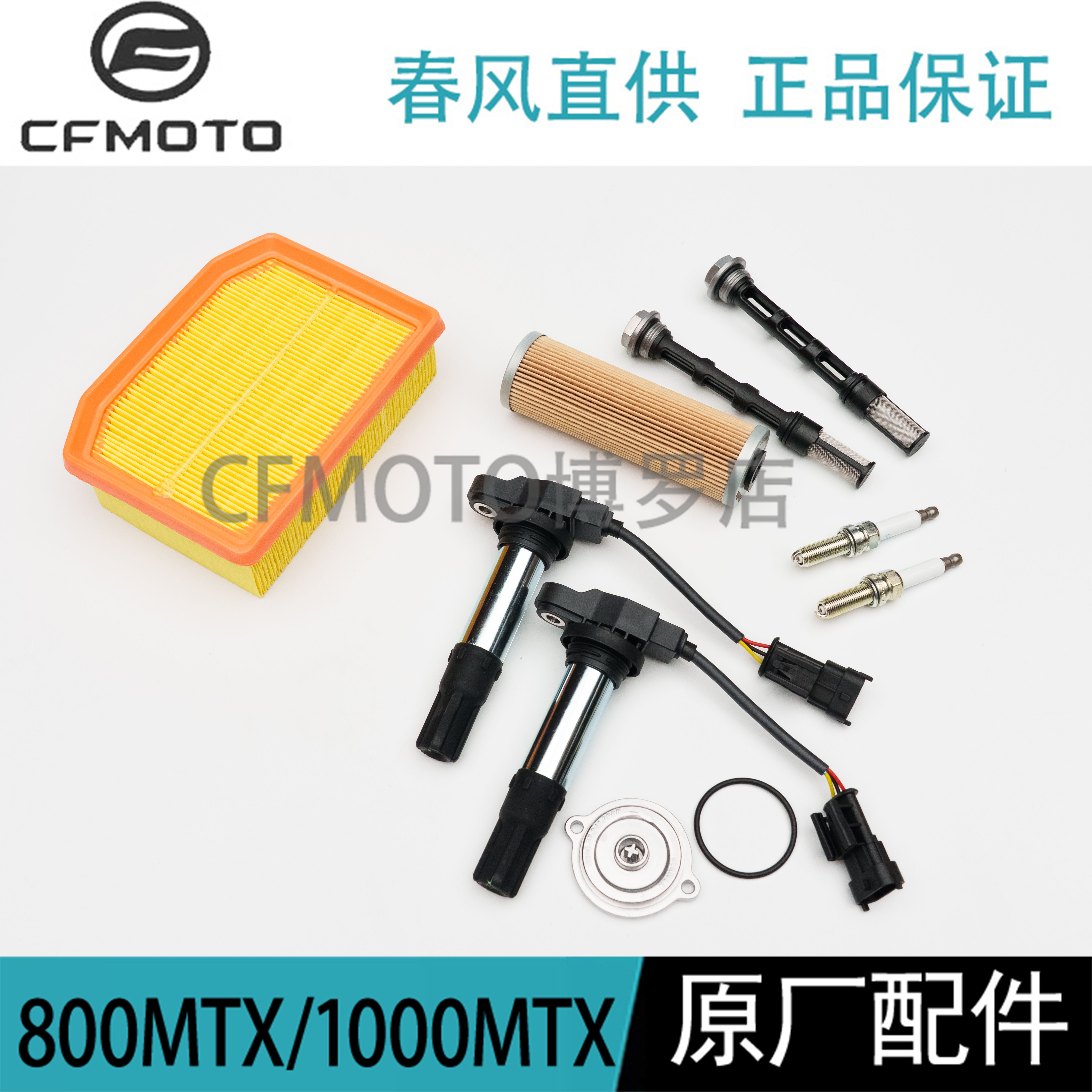 CFMOTO Chunfeng 800 series 1000MTX воздушный фильтр-фильтр свеча зажигания высокого давления комплектация оригинальные аксессуары Изображение 1