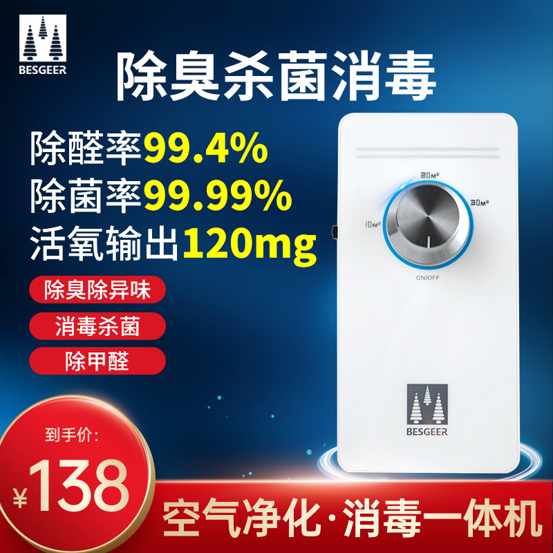 Beishiger air deodorization sterilization disinfection purifier indoor household toilet formaldehyde ozone machine