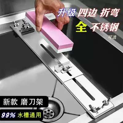 Grinding holder household sharpening stone bracket adjustable stainless steel sink fixed sharpening rack non-slip sharpening artifact