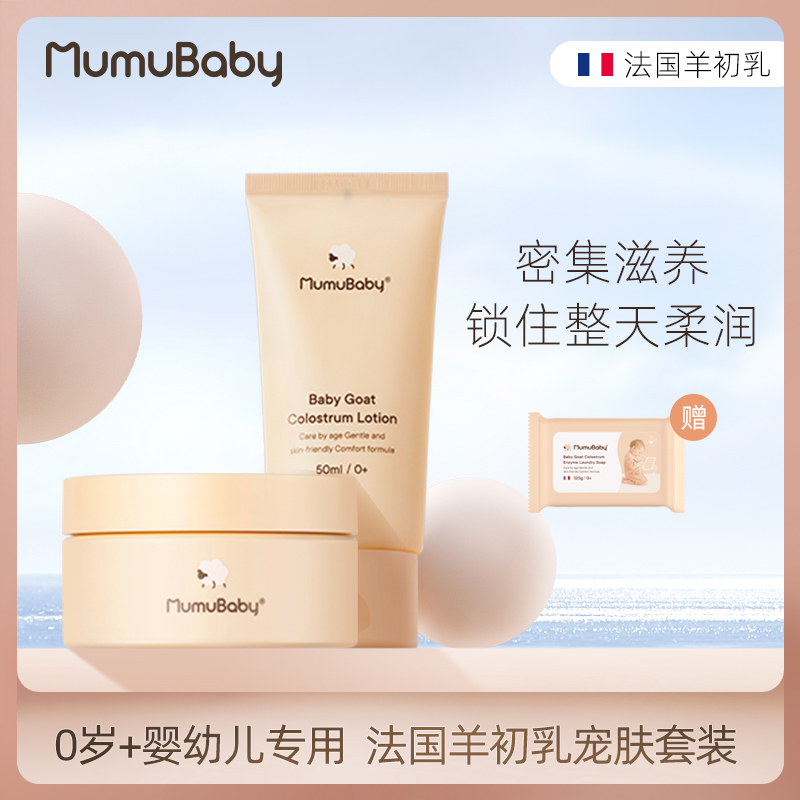 Goat Colostrum Baby Face Cream Spring Summer Skincare Special Baby Moisturizing Nourishing Children Body Milk Moisturizing Skin Lotion Composition