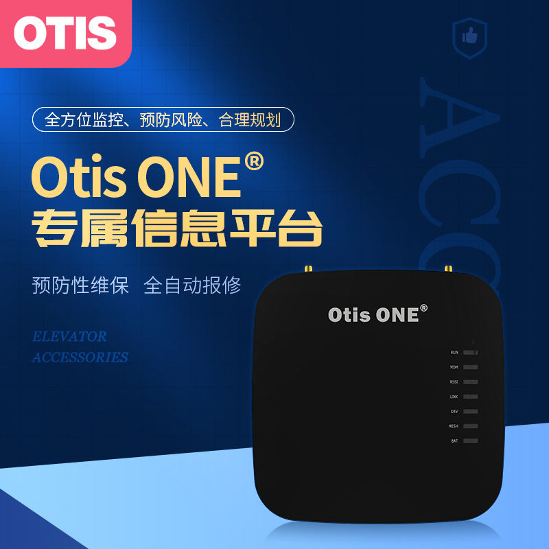 OTIS Otis Elevator IoT Box Otis One Smart Elevator Smart City Original Customization