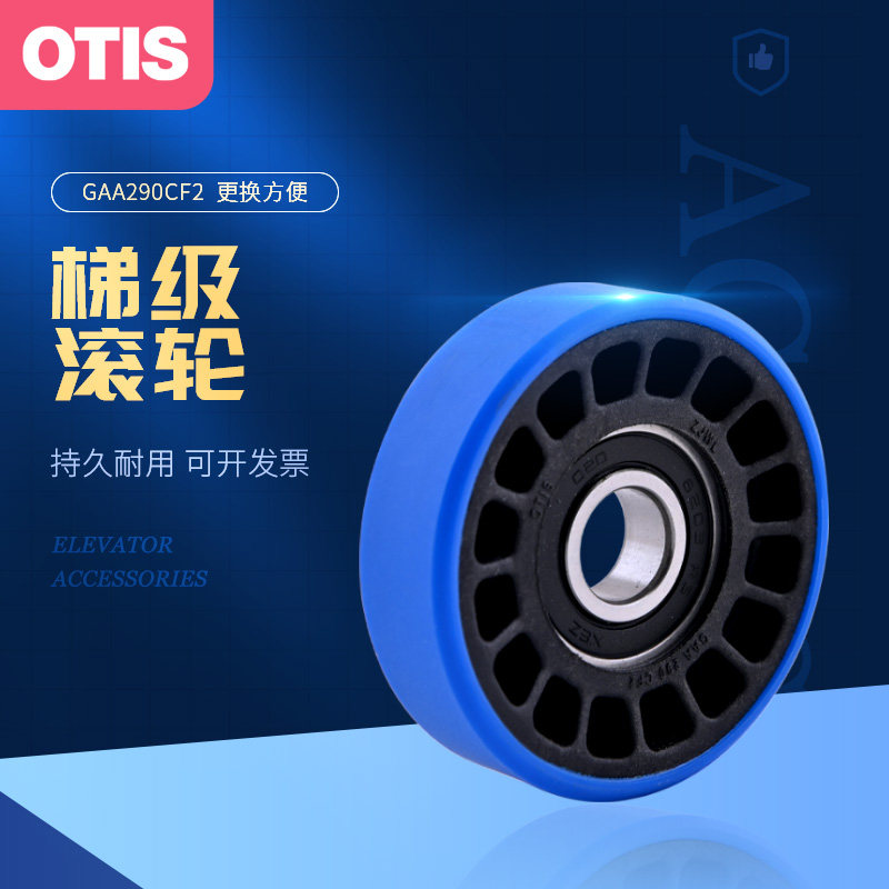 OTIS Otis elevator step roller escalator step roller high wear-resistant original